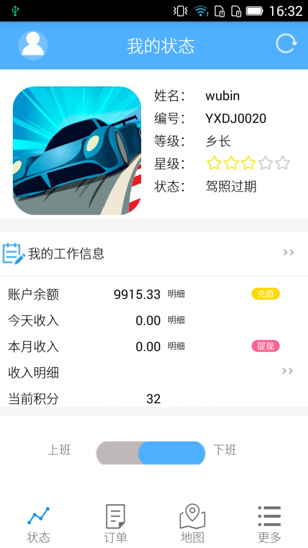 义翔司机v1.0.3截图2