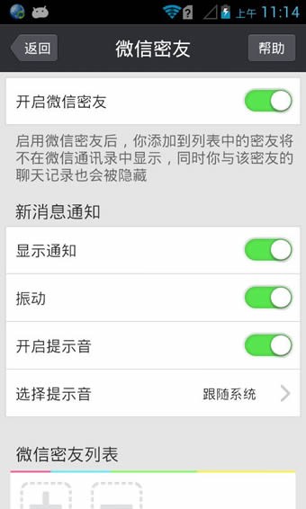 微信密友v1.5.9截图1