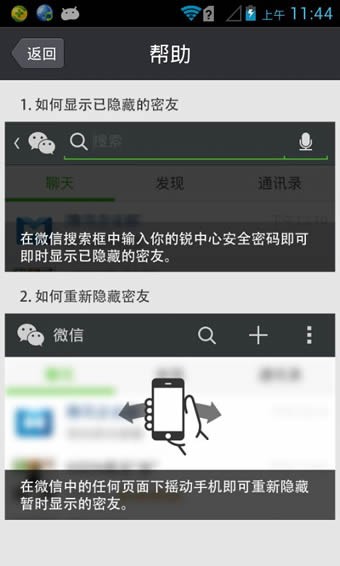 微信密友v1.5.9截图2