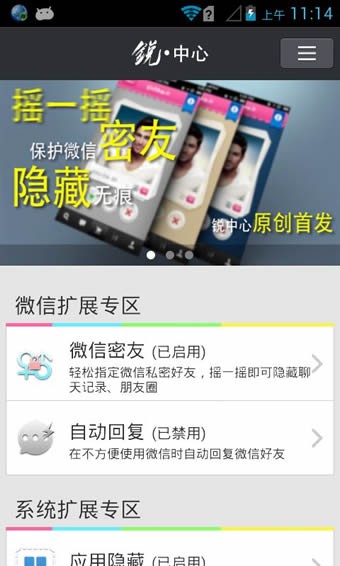 微信密友v1.5.9截图3