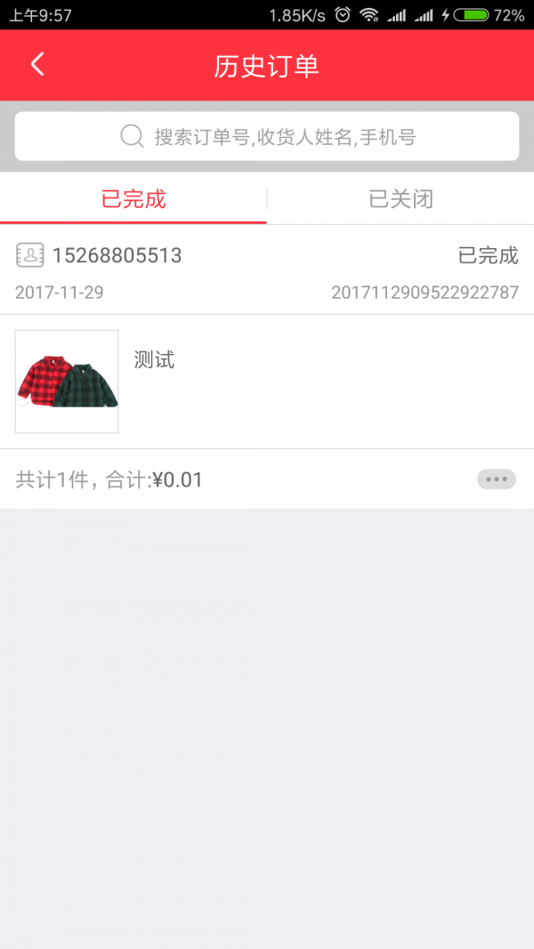 阿里童商家v1.1.0截图5