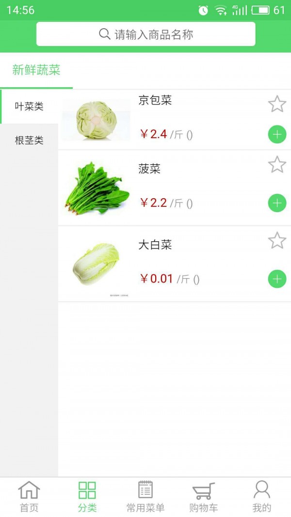 急质蔬菜v0.0.29截图2