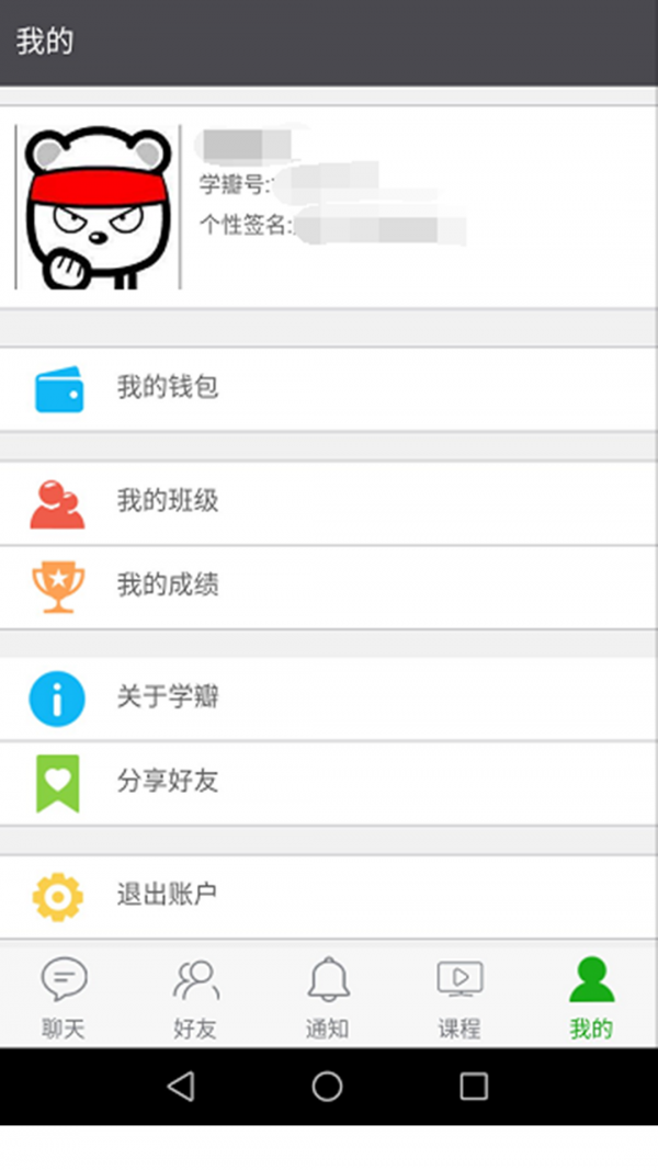 学瓣v1.5.0截图1