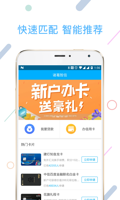 诸葛智信v1.1.0截图1