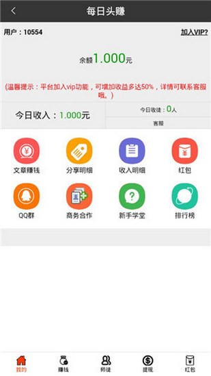 每日头赚v2.0.0截图3