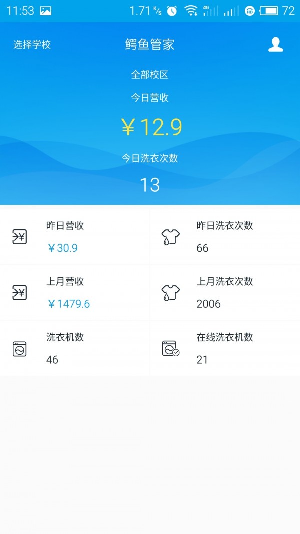 鳄鱼管家v3.0.1截图2