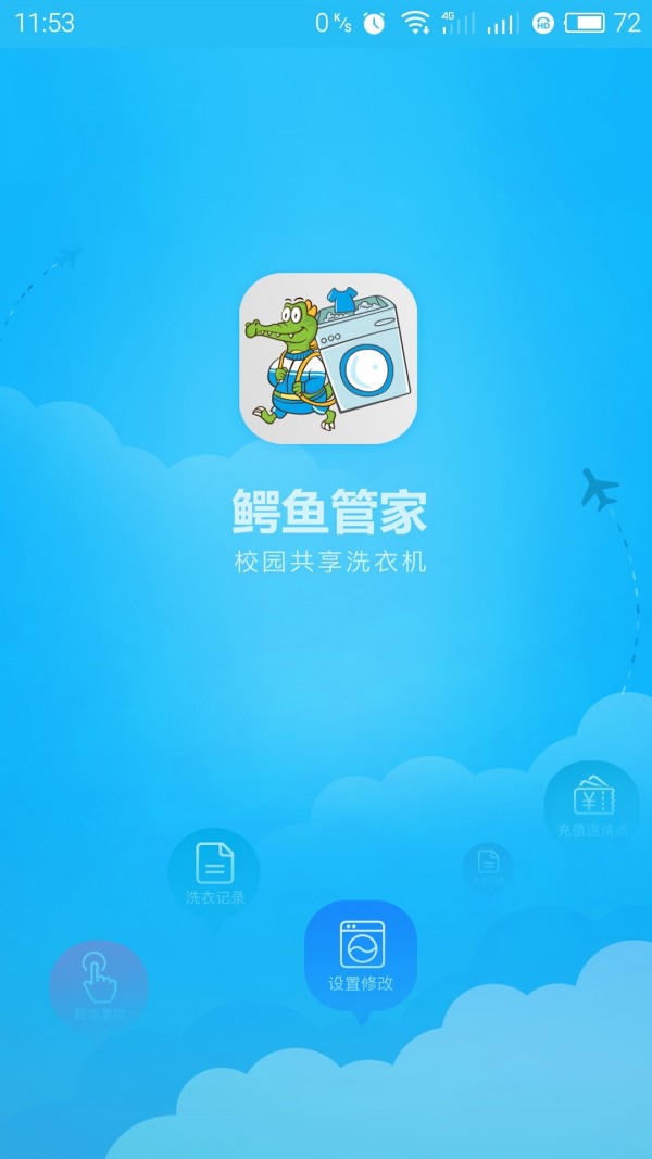 鳄鱼管家v3.0.1截图1