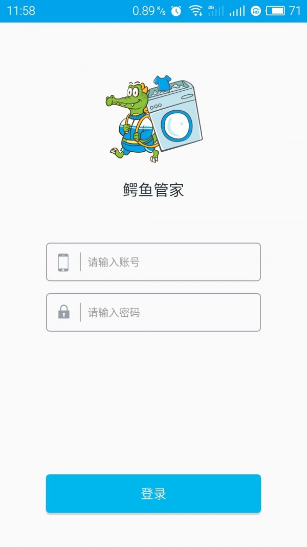 鳄鱼管家v3.0.1截图3