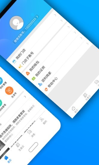 团利商家v1.5.2截图2