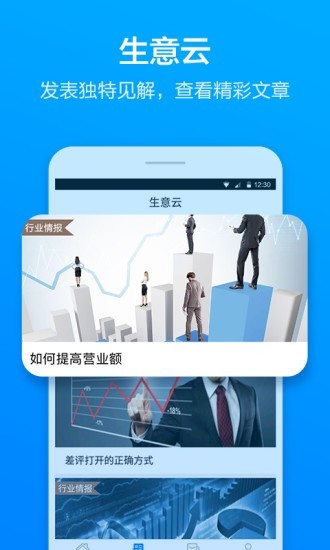 团利商家v1.5.2截图3