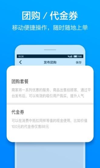 团利商家v1.5.2截图4