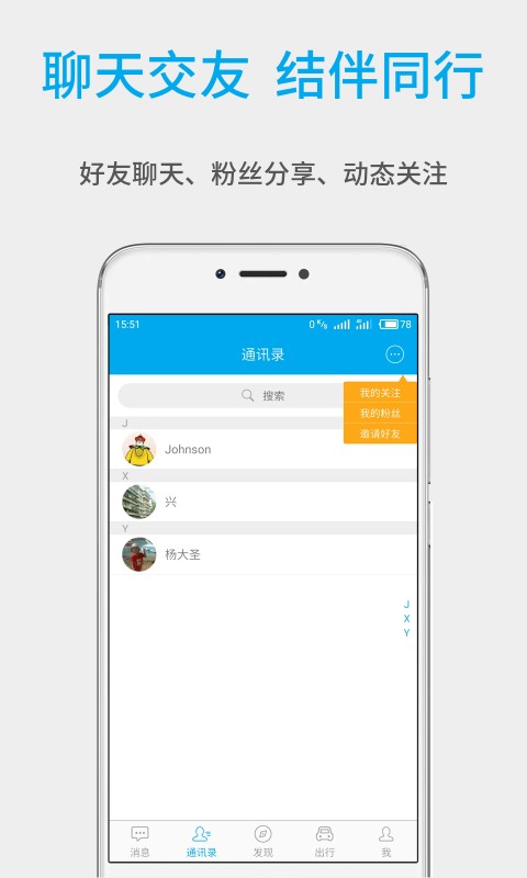 信的v2.6.6截图3