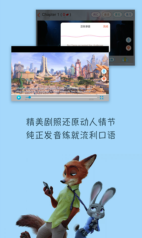 迪士尼故事英语学习v1.0.5截图2