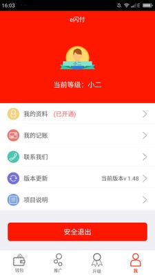 e闪付v1.52截图5