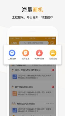 工程帮v5.1.4截图1