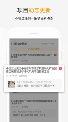 工程帮v5.1.4截图3