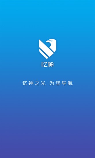 忆神v1.0.0截图3