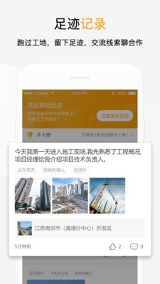 工程帮v5.1.4截图5