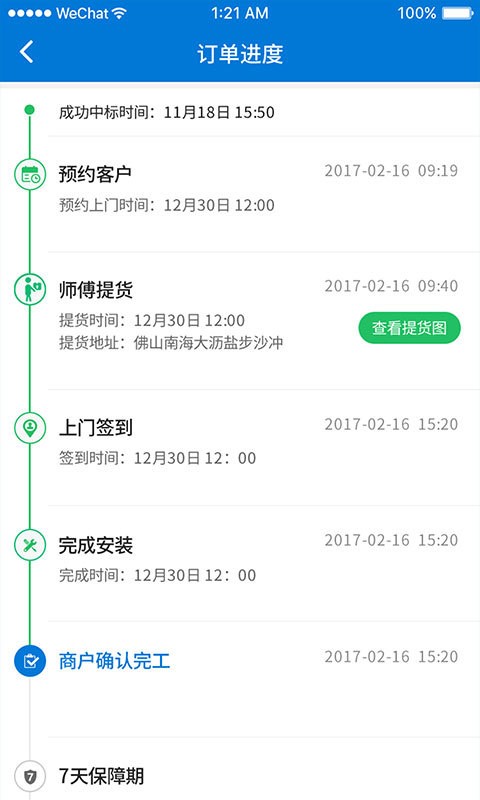 咋装商户端v1.4.1截图5