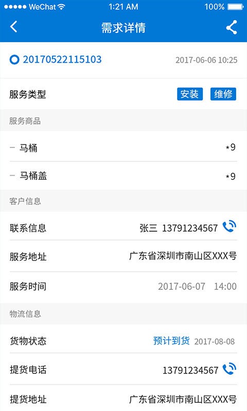 咋装商户端v1.4.1截图3