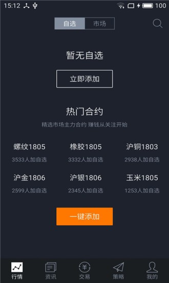 盈宽期货v2.0.7截图2