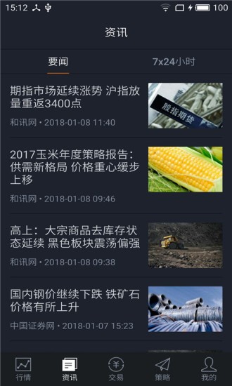 盈宽期货v2.0.7截图3