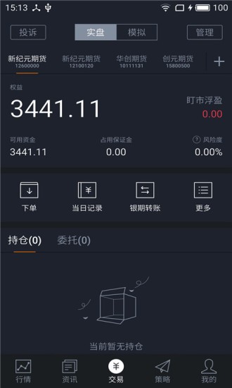 盈宽期货v2.0.7截图4