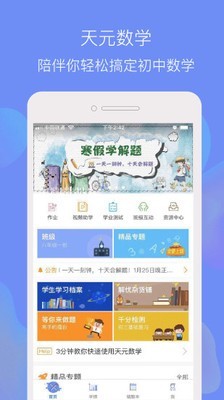 天元数学学生端v1.4.1截图1