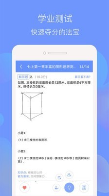 天元数学学生端v1.4.1截图3