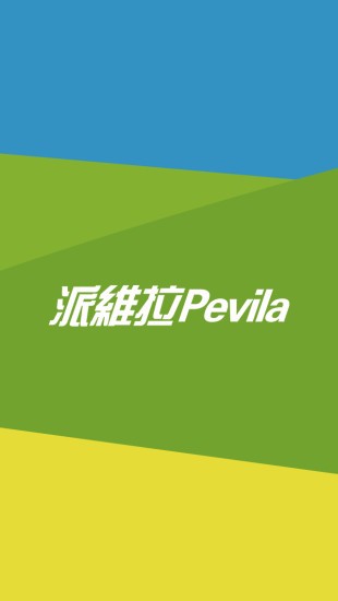 Pevila派维拉v1.0.1截图1