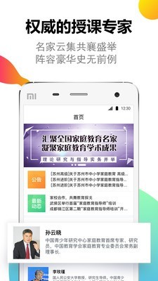 家培网v2.3截图1