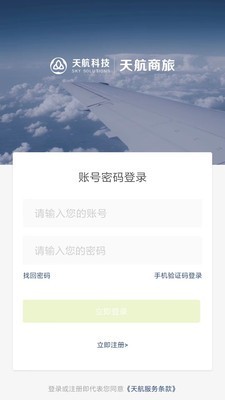 天航商旅v4.9.11截图1