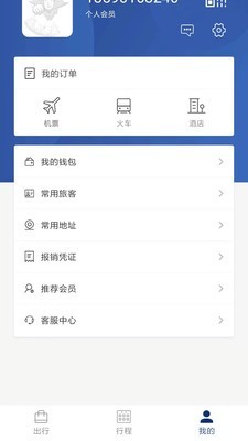 天航商旅v4.9.11截图2