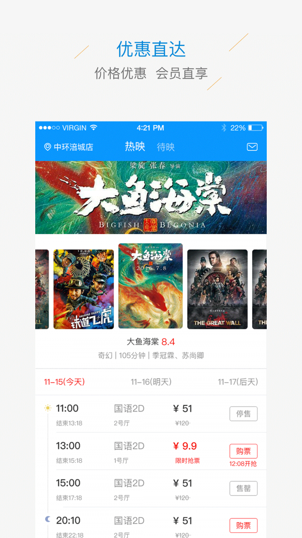 中环影城v2.9.3截图4