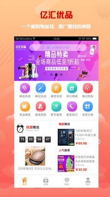 亿汇优品v01.00.0013截图1