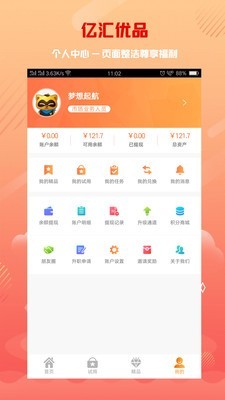 亿汇优品v01.00.0013截图3