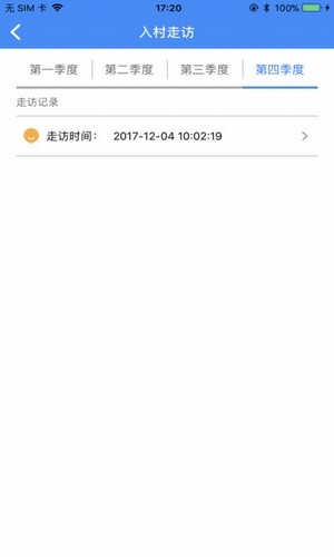 苏州阳光扶贫v1.1.0截图3