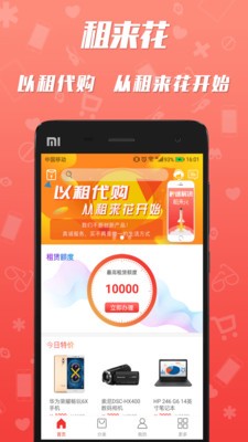 租来花v1.0.1.20171222.release截图2