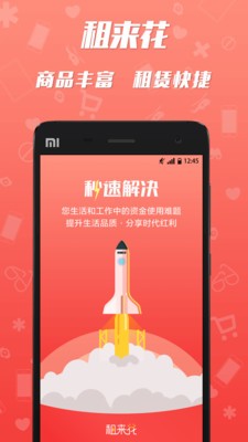 租来花v1.0.1.20171222.release截图1