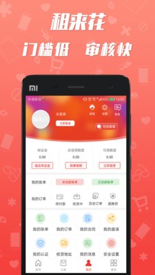 租来花v1.0.1.20171222.release截图3