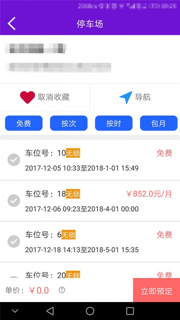 车位多v1.0截图3