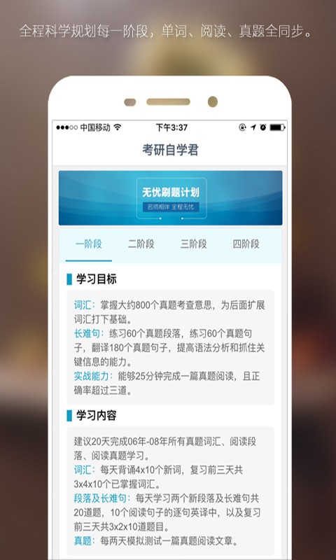 考研自学帮v1.1.4截图3