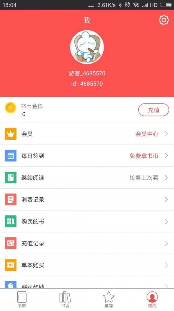 启听小说v3.4.1截图4