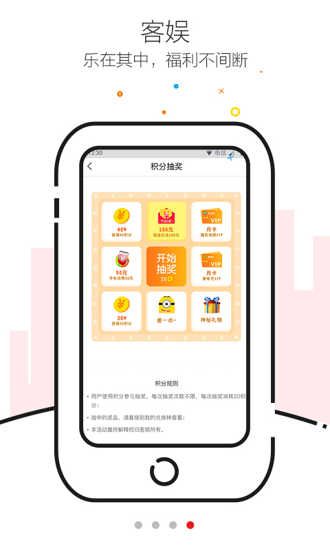 客娱v1.0.0截图4