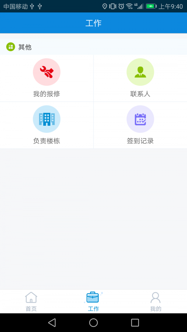 优享物业v1.0.5截图2