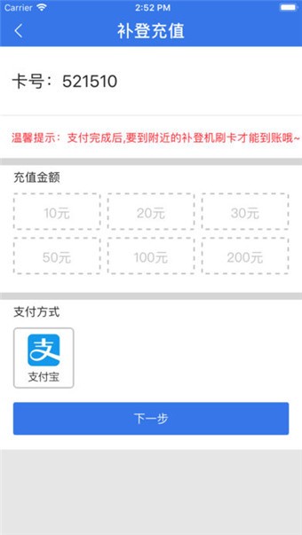 珠海通达卡v1.0截图1