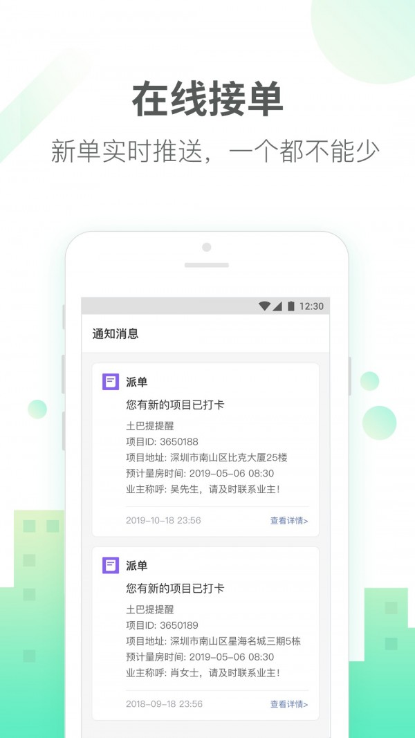 土巴兔商家v4.21.0截图3