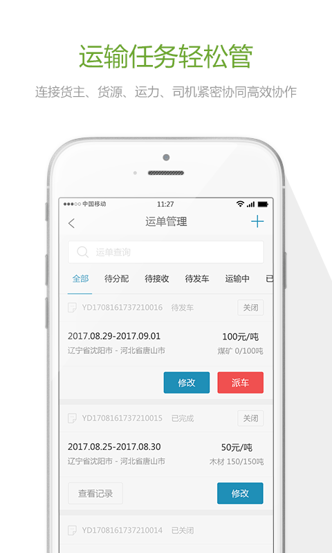 众程智运v1.0.4截图1