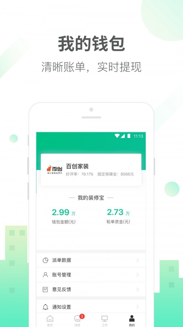 土巴兔商家v4.21.0截图5