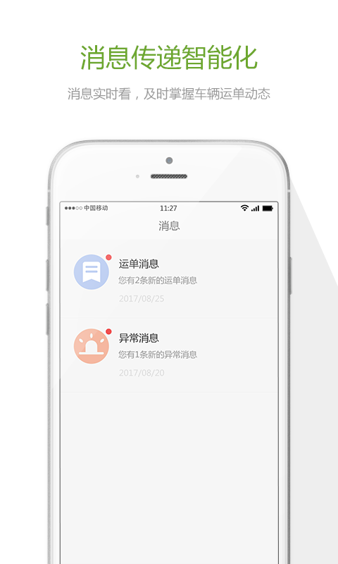 众程智运v1.0.4截图4